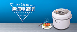 美的电饭煲