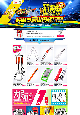 餐具店铺首页设计