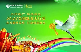 中国农业银行金钥匙