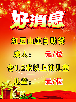 好消息
