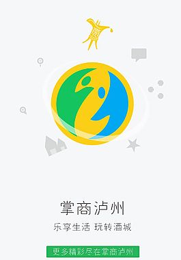 手机app启动页面 掌商泸州