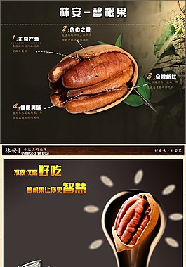 天猫淘宝1688碧根果食品详情页