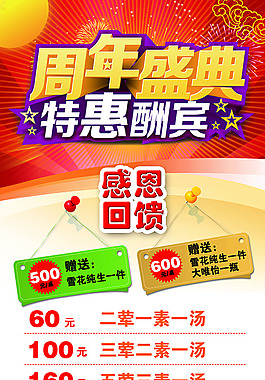 周年庆典