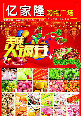 美味火锅节促销海报