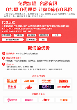 代理加盟一件代发首页装修页面