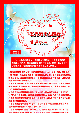 志愿者礼遇办法