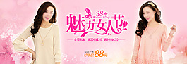 三八妇女节女装活动海报