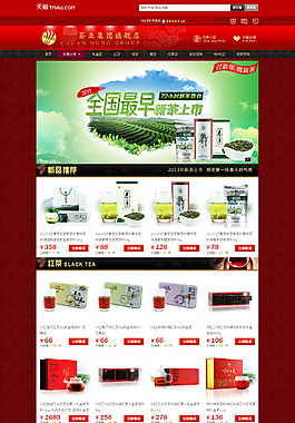 春茶上市促销海报