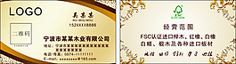 木业名片