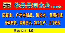 木业门头