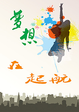 梦想在起航