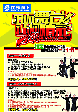 招聘  海报图片