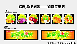 超市瓜果节图片