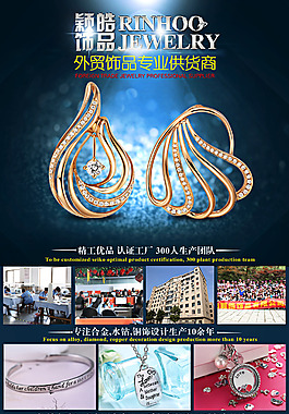 珠宝横屏海报设计psd文件