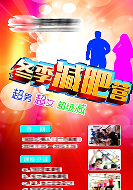 冬季减肥营X展架图片