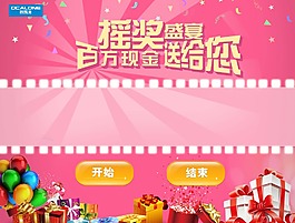 网页活动摇奖盛宴