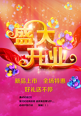 盛大开业图片