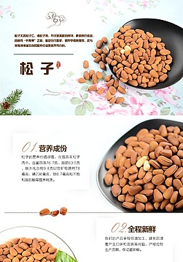 松子淘宝详情