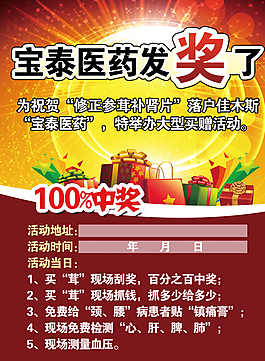 奖品礼品宣传彩页图片