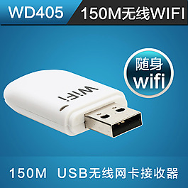 USB超小型无线网卡