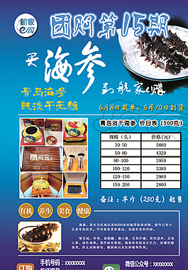 青岛海参团购海报图片