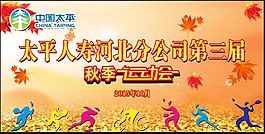 运动会素材