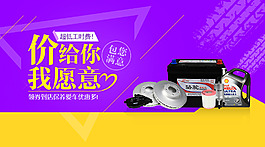 价给你 汽车养护 活动小海报