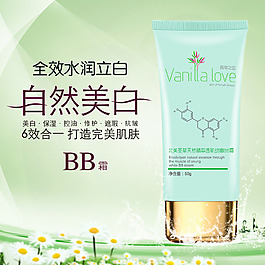 香草之恋BB霜主图