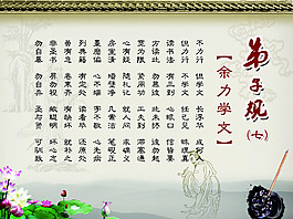 弟子规余力学文