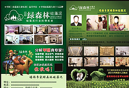 绿森林硅藻泥彩页图片