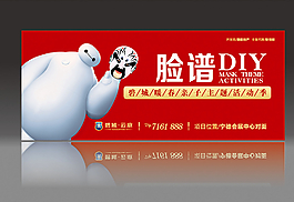 大白助阵地产暖春亲子脸谱diy图片