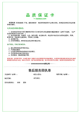 售后质保卡