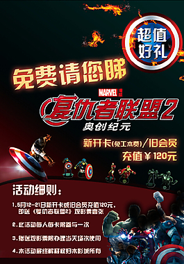 复仇者联盟2会员礼遇图片