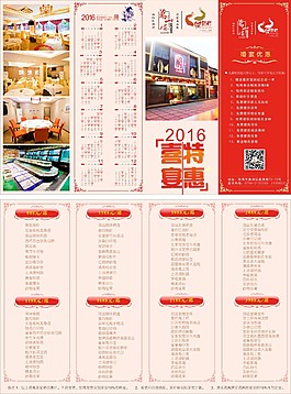 酒店点菜单