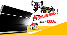 淘宝厨房家电海报