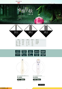 淘宝护肤品首页淘宝化妆品首页设计首页模板