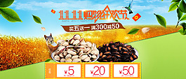双11全球购物节坚果海报