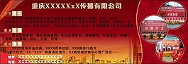 公司简介展板