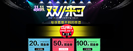 双11全屏高手也模板