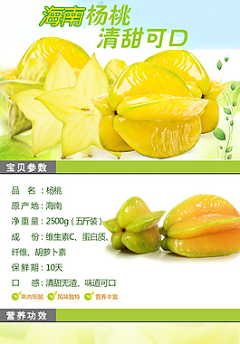 杨桃