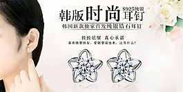 纯银耳钉海报