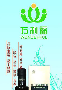 万利福图片