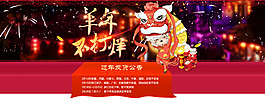新年不打烊淘宝天猫店铺年货促销主题海报