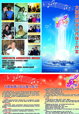 音乐工作室DM单页图片