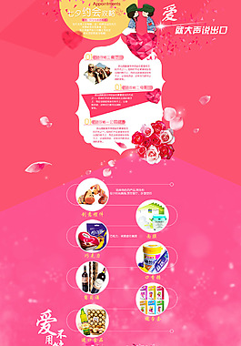 淘宝约会礼品促销首页海报