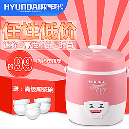 电饭煲淘宝主图海报