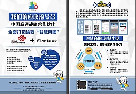 智慧商圈DM宣传单