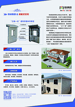 装配式住宅单页海报