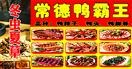 常德鸭脖子