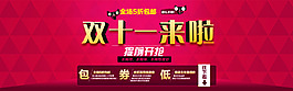 双十一来啦海报